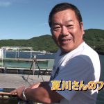 南伊勢町内瀬の釣堀（2018年9月22日放送）