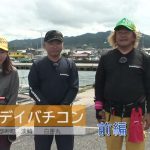 大阪府泉南郡淡輪の船のデイバチコン前編（２０２５年１０月２５日放送）