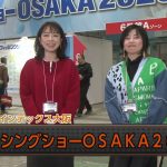 フィッシグショー大阪２０２６前編（２０２６年３月７日放送）